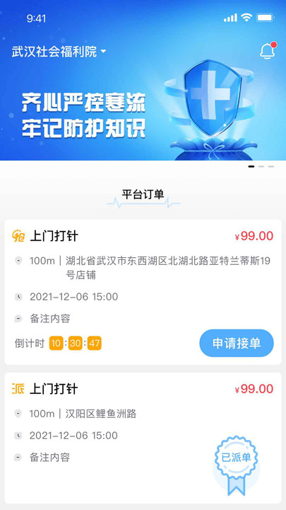 和睦医护护士端app