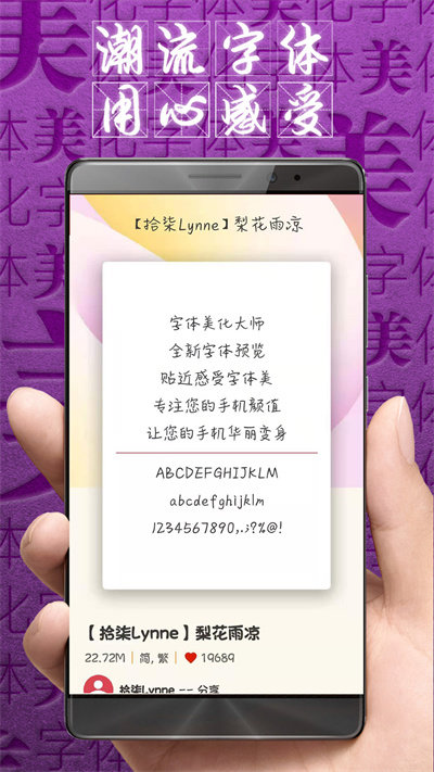 字体美化大师app最新版本