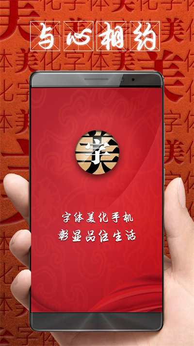 字体美化大师app最新版本