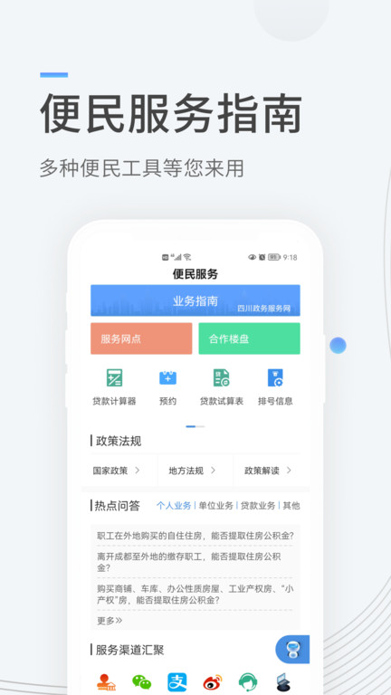 成都公积金app客户端