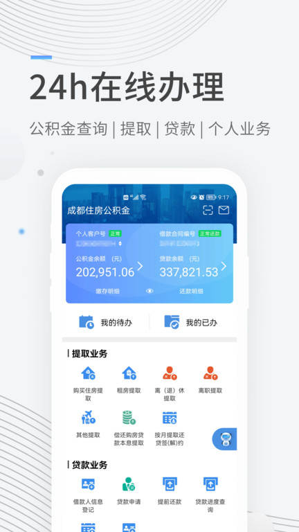 成都公积金app客户端