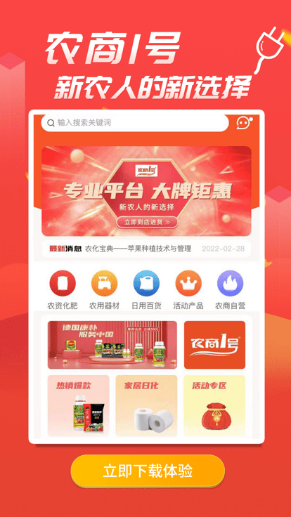 农商1号电商平台app