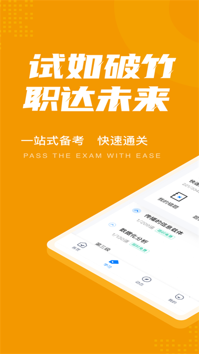 全媒体运营师考试聚题库app