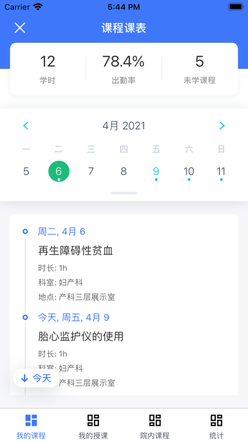 学医酷教师端app