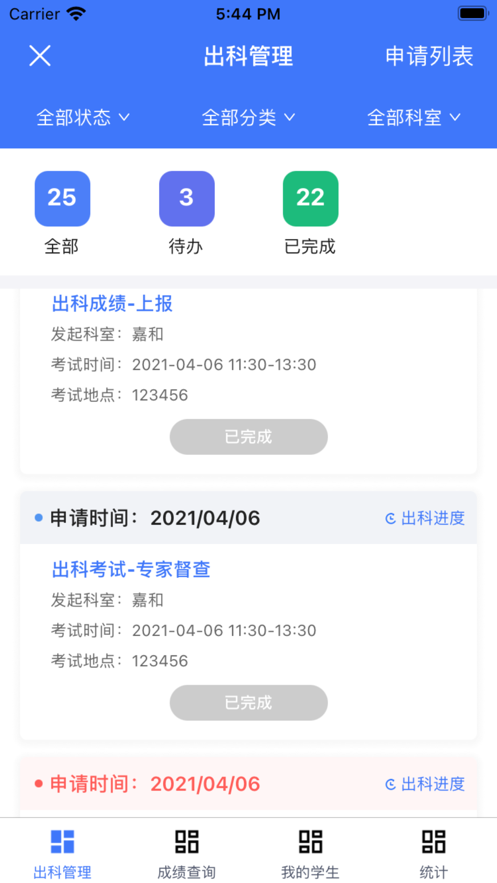 学医酷教师端app