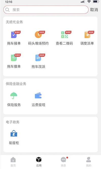 海运智联app客户端