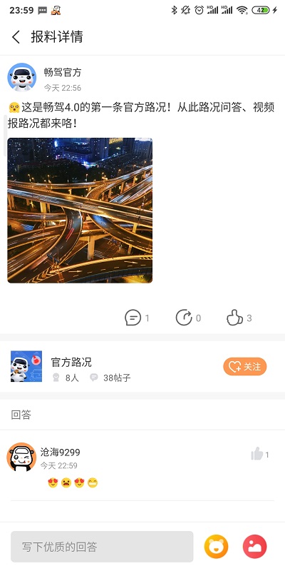 佛山畅驾app