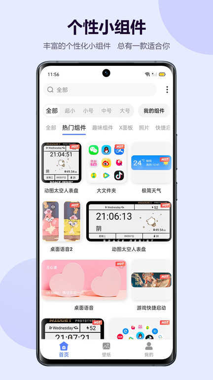 心动小组件app(改名心动主题壁纸)