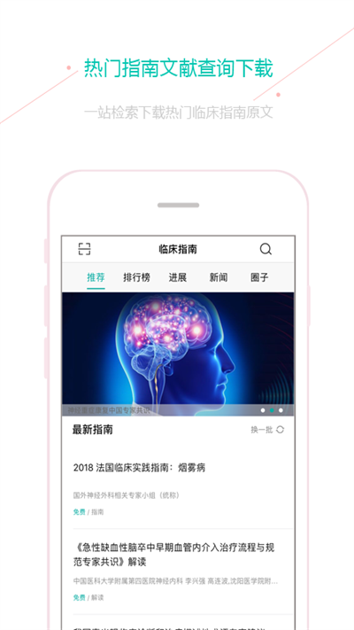 临床指南app