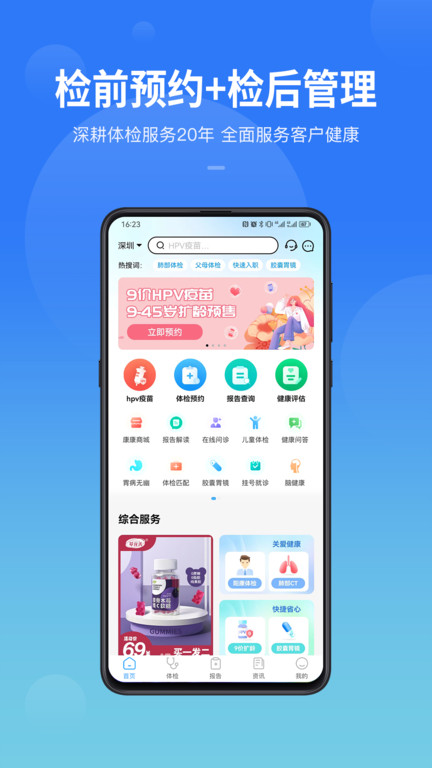 康康在线查询体检报告app