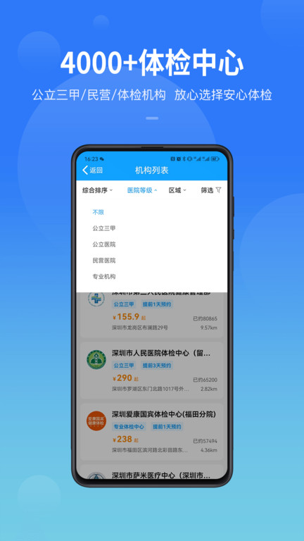 康康在线查询体检报告app