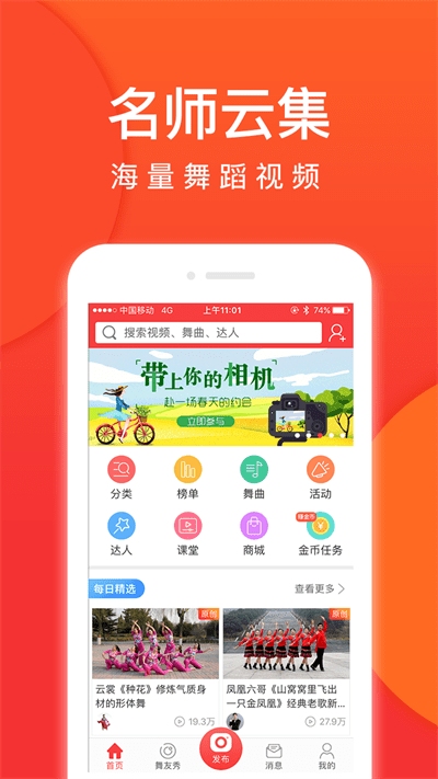 就爱广场舞app官方版