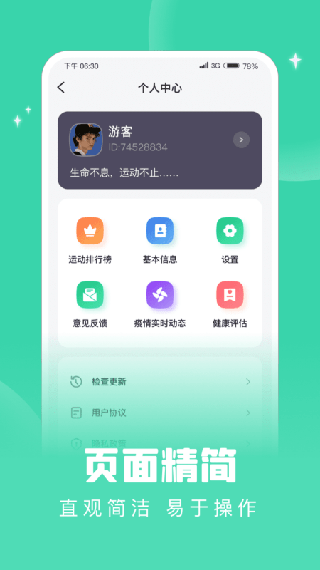 掌上健康宝app