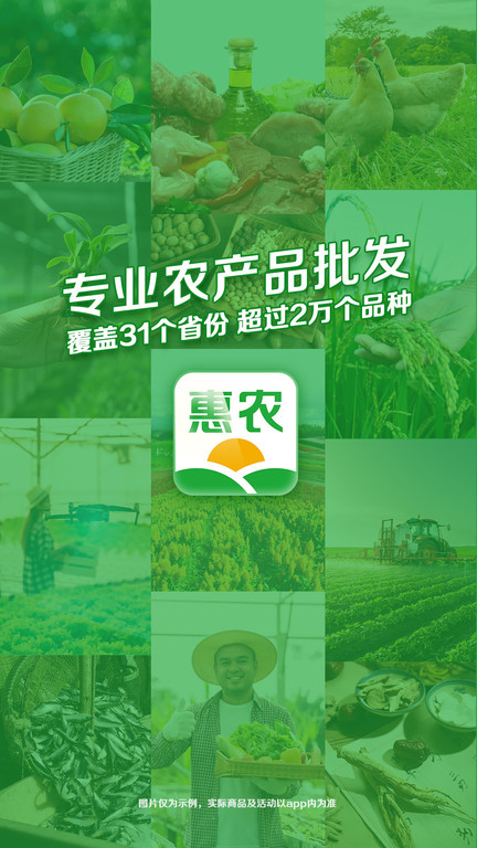 手机惠农网app(又名惠农网)