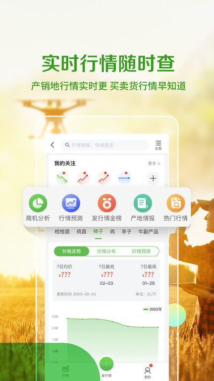 手机惠农网app(又名惠农网)