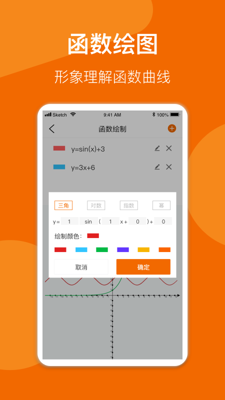 异年数学公式手册app