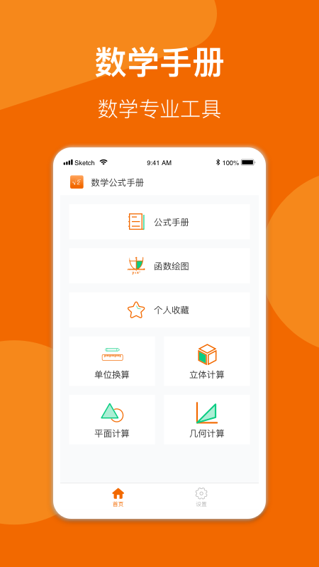 异年数学公式手册app