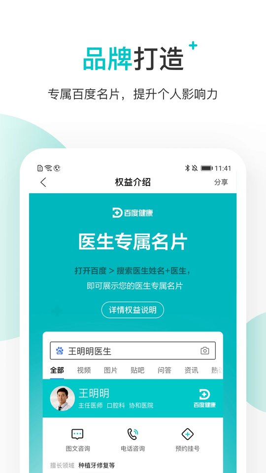 百度拇指医生医生版app(改名百度健康医生版)