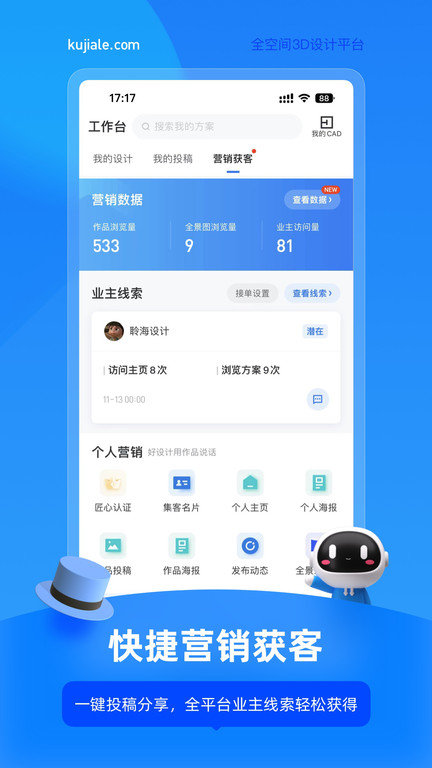 酷家乐装修设计师版app下载