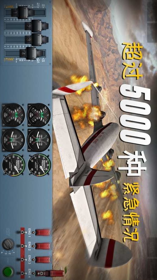 极限着陆3.6.0专业版破解版