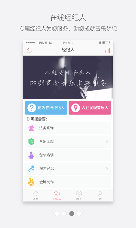 发现音乐人app下载