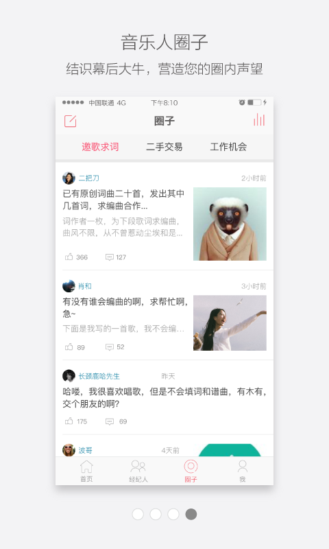 发现音乐人app下载