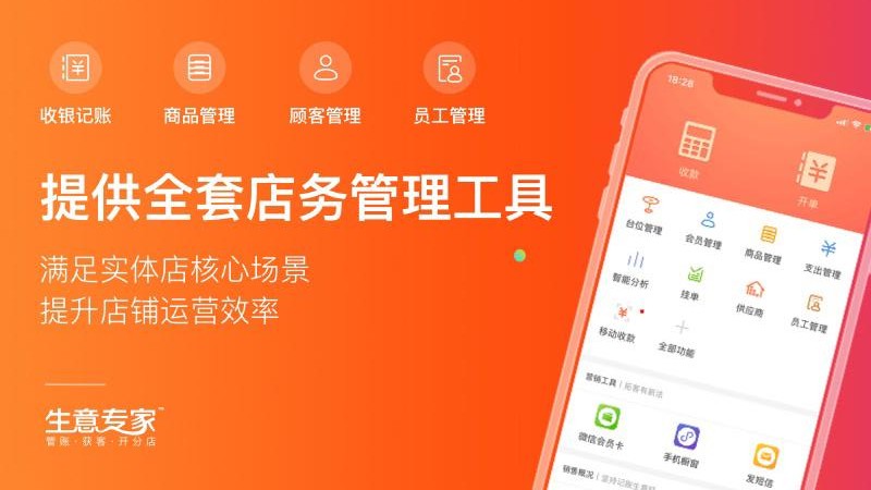 生意专家终生版app