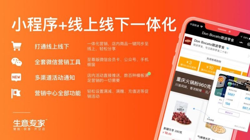 生意专家终生版app