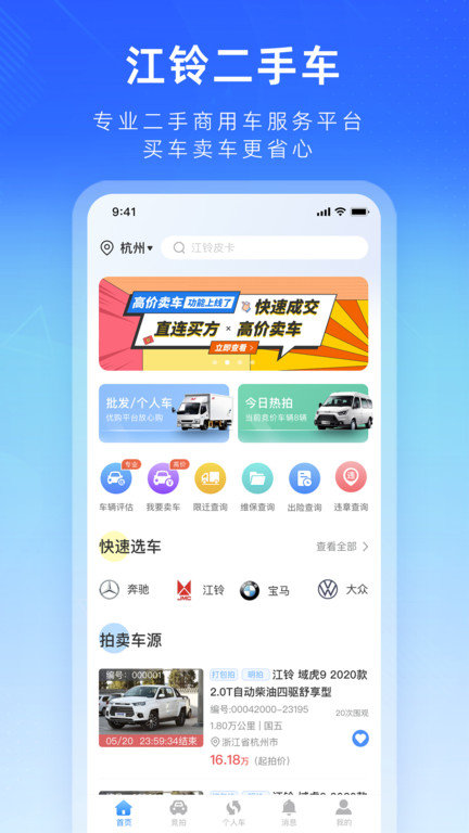 江铃二手车app