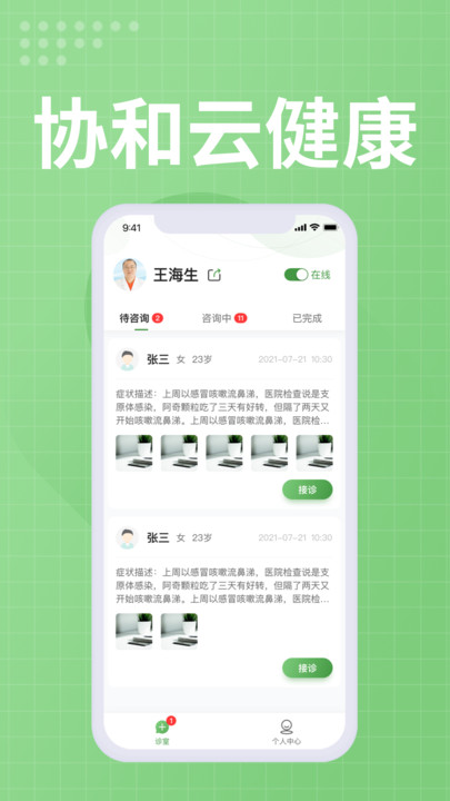 协和云健康医生端app