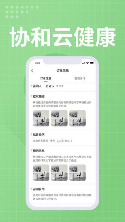 协和云健康医生端app