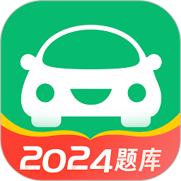 驾考一点通2024新版本免费版