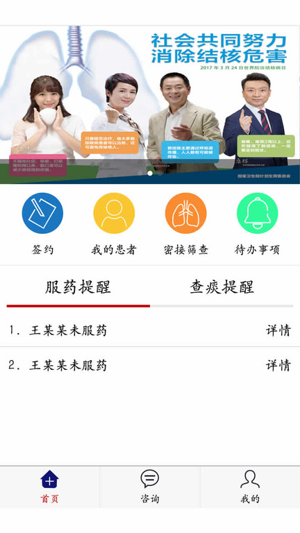 结核云帮手app