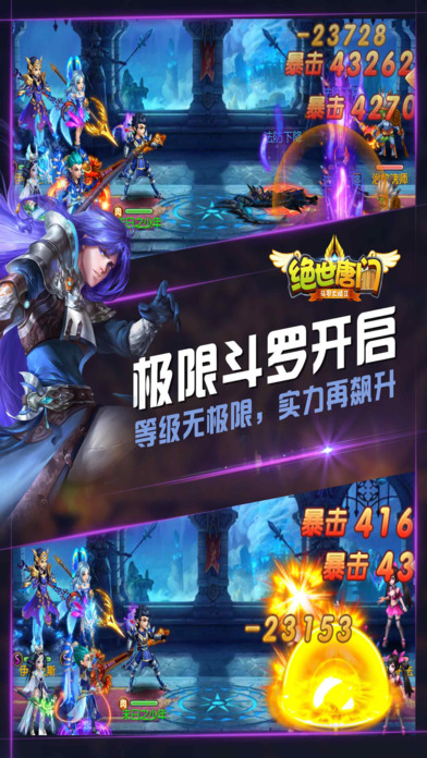 绝世唐门手游qq登录版