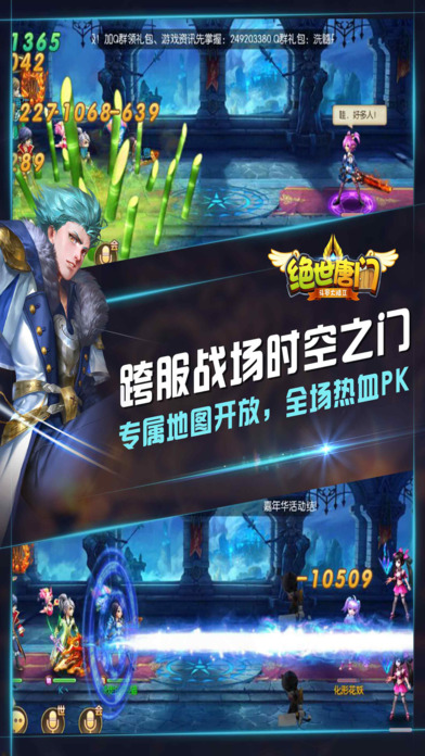 绝世唐门手游qq登录版