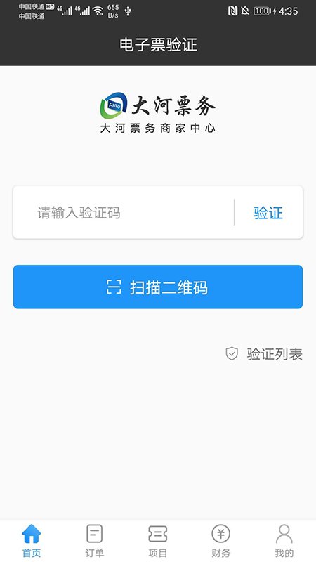 大河票务商家版app