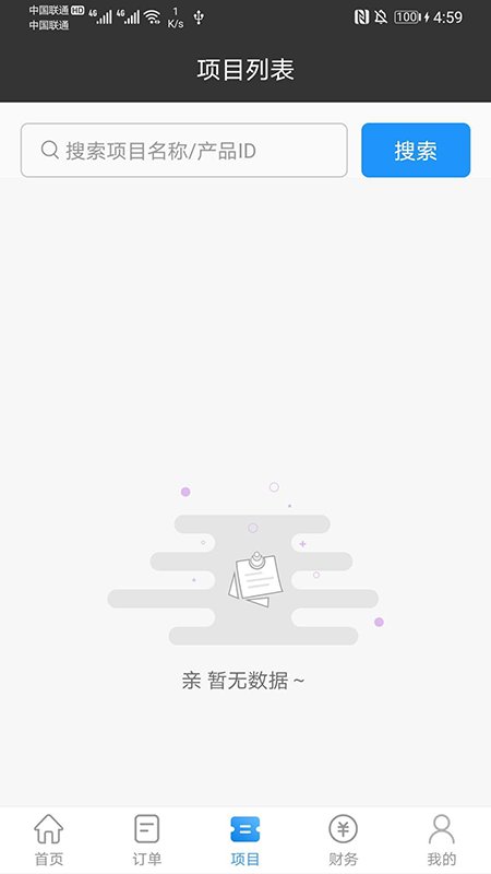 大河票务商家版app