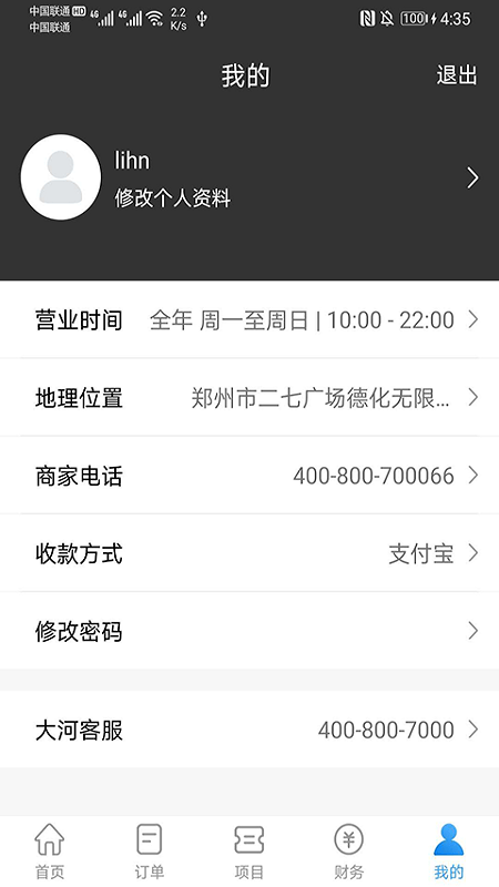 大河票务商家版app