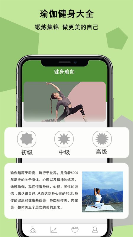 瑜伽健身app