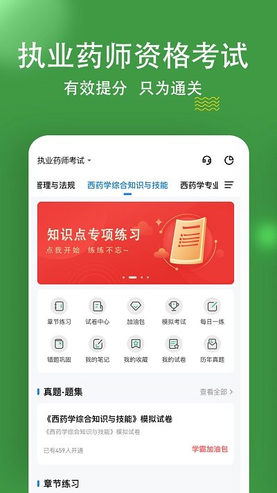 执业药师练题狗app