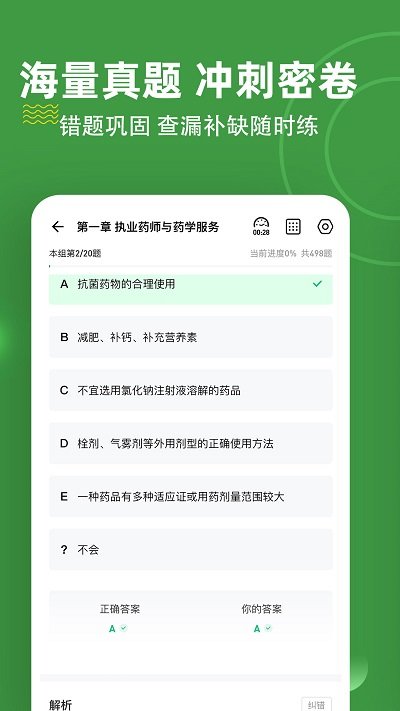 执业药师练题狗app