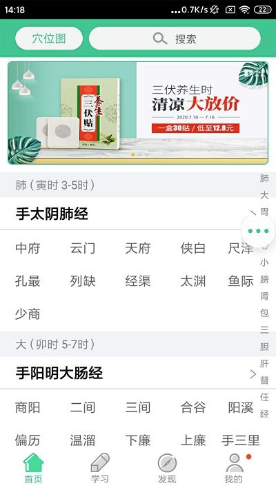 经络穴位图解app