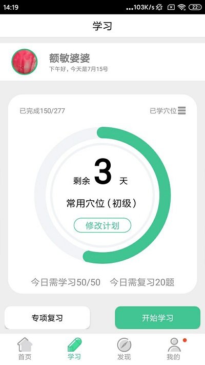 经络穴位图解app