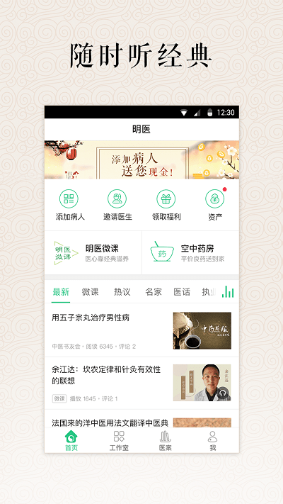 明医app