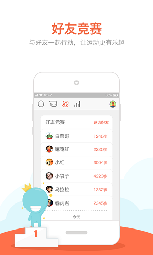 春雨计步器app