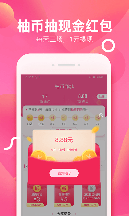 柚子街app官方版