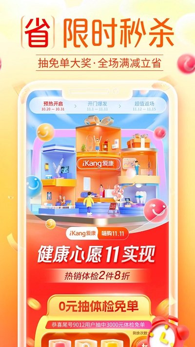 爱康app体检报告