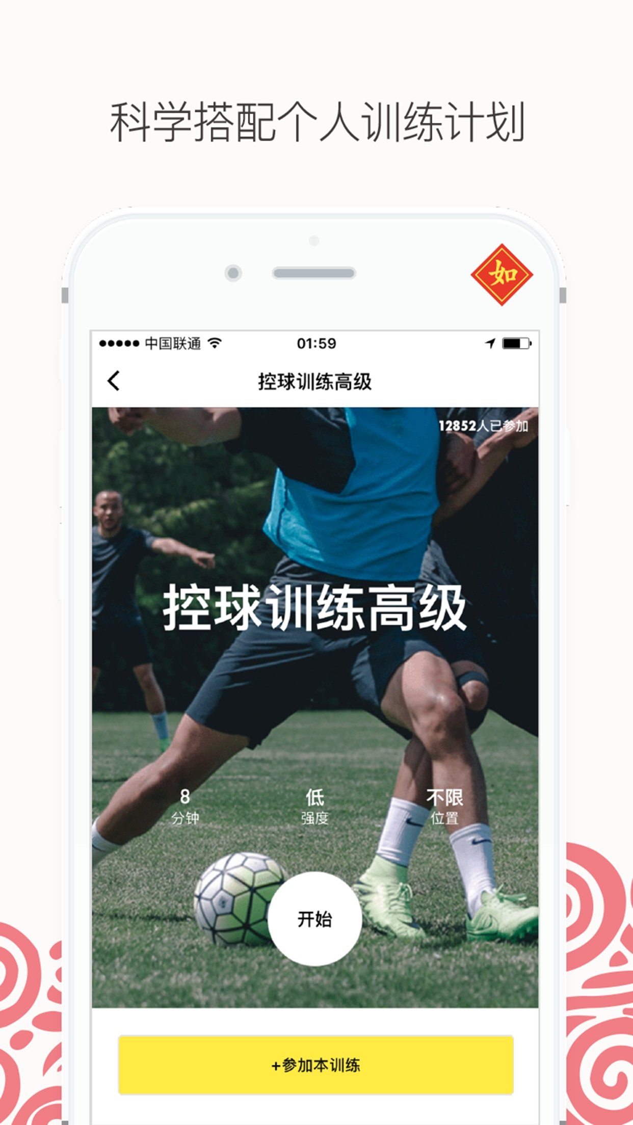 练球后app下载