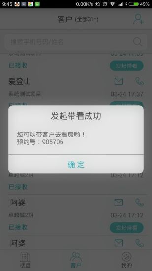 世联集客客户端