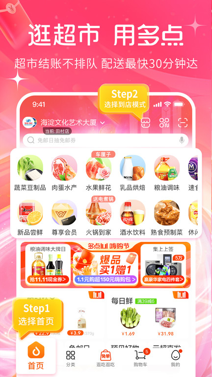 物美超市app最新版本(多点)